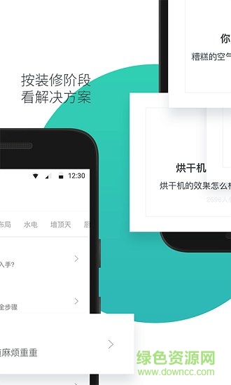 裝修必備軟件 v2.11.5 安卓版 1