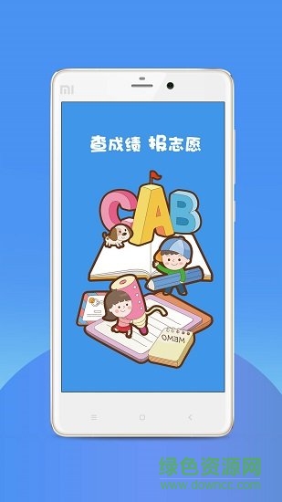2019中考志愿填報(bào)助手 v2.3 安卓版 1