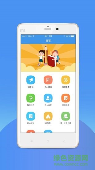 中考志愿填報(bào)助手app