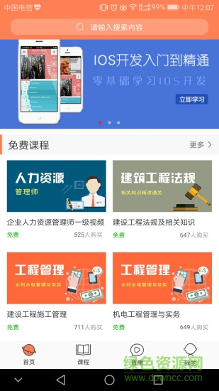 圣智云課堂安卓版下載