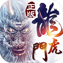 龍虎門