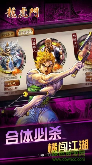 龍虎門