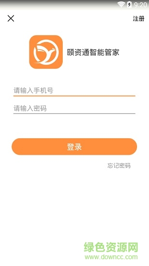 頤資通智能管家app