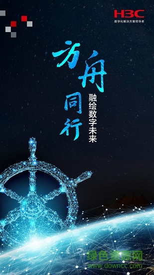 新華三方舟平臺(tái) v3.7.2.2 安卓版 0