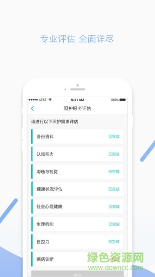 蜂鄰健康安卓版下載