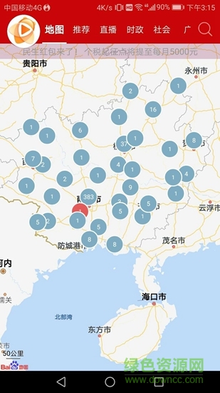 知了新聞0