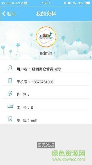 e店通海王喜安智軟件 v2.1.0 安卓版 3