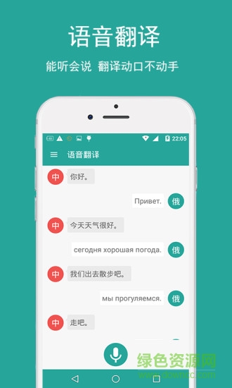 俄語(yǔ)翻譯軟件手機(jī)版
