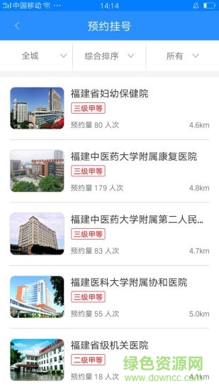 健康福建安卓版下載