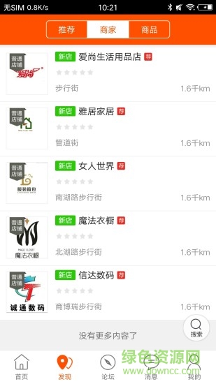 高唐同城app