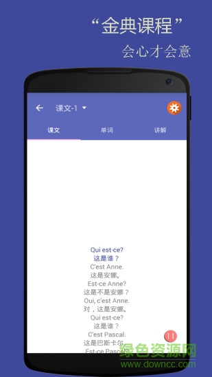 法語入門軟件 v3.0.2 安卓版 2