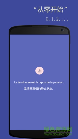 法語入門軟件 v3.0.2 安卓版 3