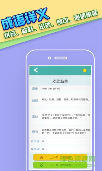 成語詞典大全手機(jī)版1