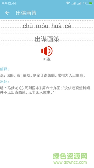 熊貓字典app