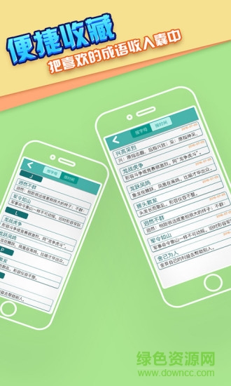 成語詞典大全手機(jī)版2