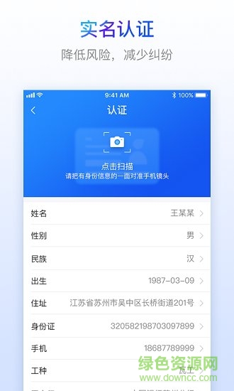 樂建工友寶 v1.0.0 安卓版 0