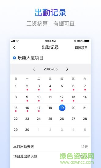 樂建工友寶app
