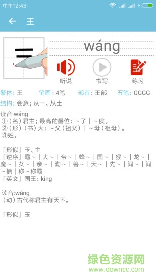 熊貓字典 v3.0 安卓手機版 3