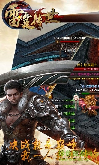 雷霆傳世變態(tài)版 v1.0.0 安卓版 0