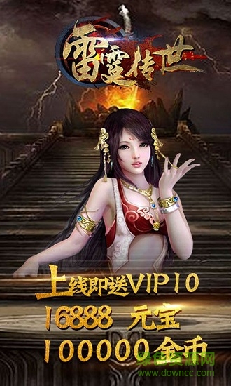雷霆傳世變態(tài)版 v1.0.0 安卓版 2