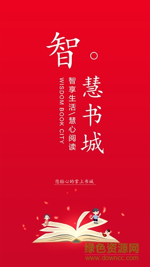 山東智慧書城 v1.0 安卓版 0