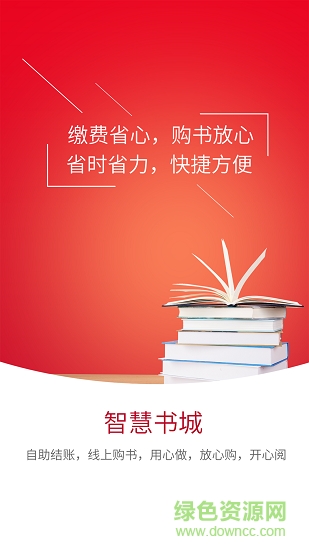 山東智慧書城安卓版下載