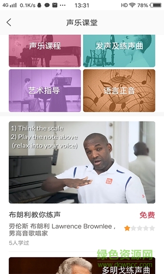 國(guó)際聲樂(lè)軟件 v2.7.5 安卓版 1