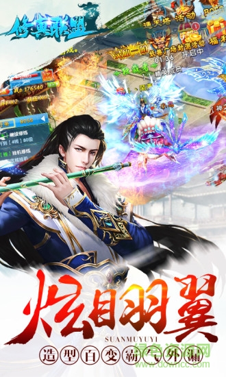修真聯(lián)盟游戲 v2.1.0 安卓版 0