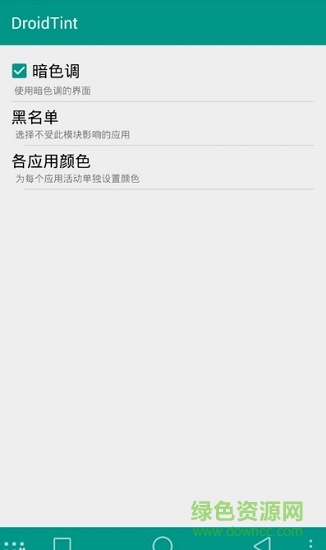 狀態(tài)欄變色模塊DroidTint v2.8 安卓中文版 0