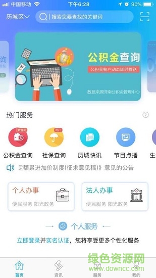 歷城政務(wù)中心 v2.1.6 安卓版 0