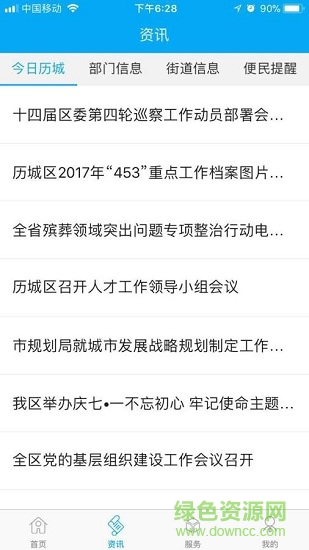 歷城政務(wù)中心 v2.1.6 安卓版 1