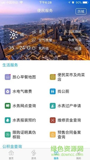 歷城政務(wù)安卓版下載
