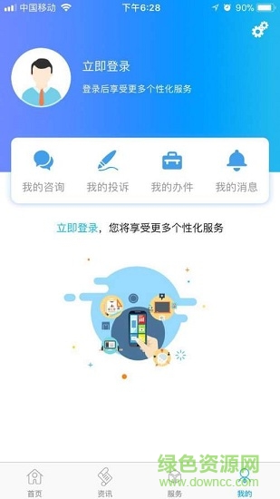 歷城政務(wù)中心 v2.1.6 安卓版 3