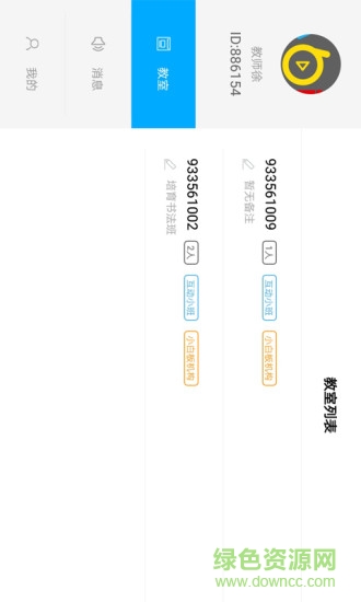 小白板學生版 v1.0.0 安卓版 3