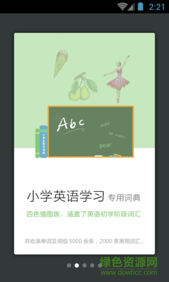 小學(xué)生英漢詞典apk v3.5.4 安卓手機版 0