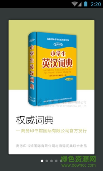 小學(xué)生英漢詞典apk v3.5.4 安卓手機版 3