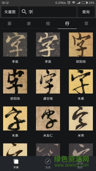 書法字典大全ios v2.8.7 iphone版 0