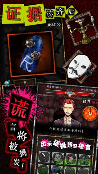 謊言偵探游戲破解版(噓つきゲーム) v1.05 安卓中文版 1