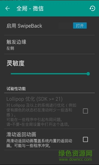 免框架滑動返回2漢化 v1.0.2 安卓版 2
