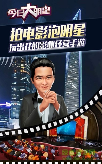 今日大明星游戲官方版 v2.0.0.1 安卓版 0