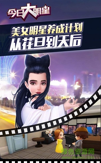 今日大明星游戲官方版 v2.0.0.1 安卓版 1