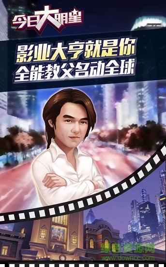 今日大明星安卓版