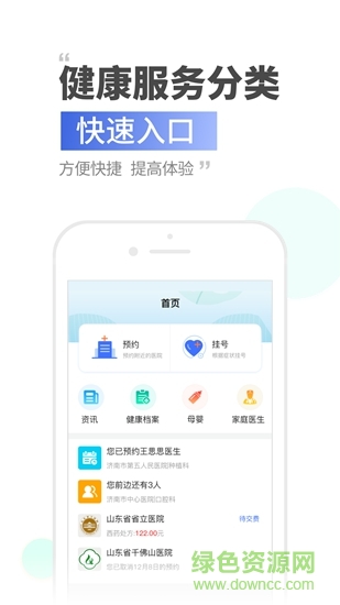 健康濟南 v2.0.3.1 安卓版 2