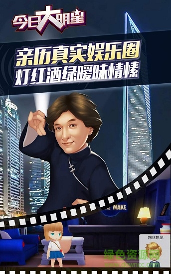 今日大明星游戲官方版 v2.0.0.1 安卓版 3