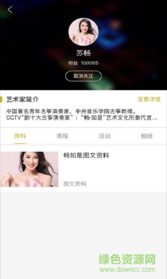 音悅藝道 v1.4.7 安卓版 1