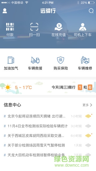 遠(yuǎn)驛行app