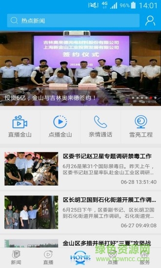 掌上金山 掌上金山安卓版下載