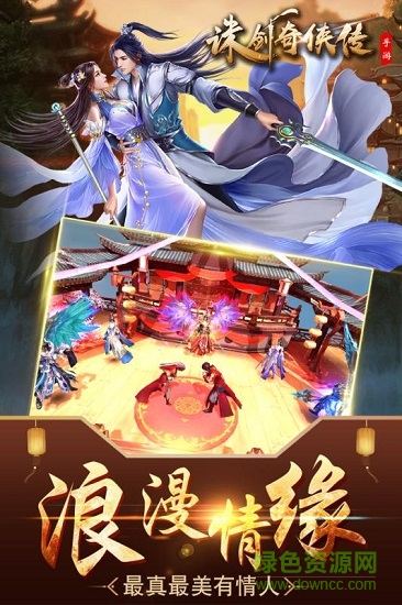 誅劍奇?zhèn)b傳手游應(yīng)用寶版 v2.0 安卓版 3