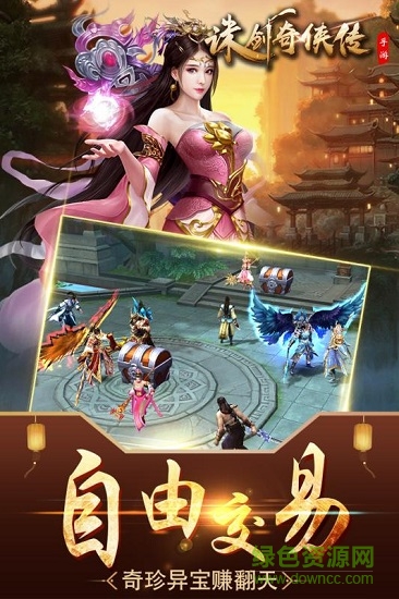 誅劍奇?zhèn)b傳手游應(yīng)用寶版 v2.0 安卓版 1