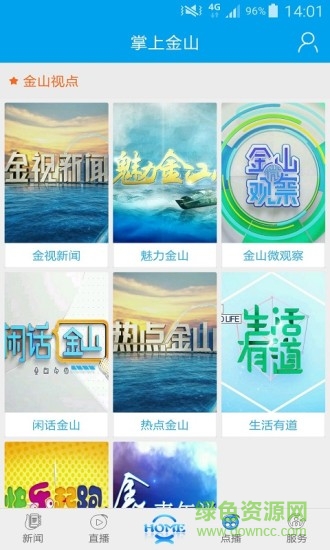 掌上金山 v4.1.1 安卓版 1